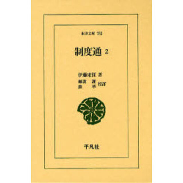 制度通　２