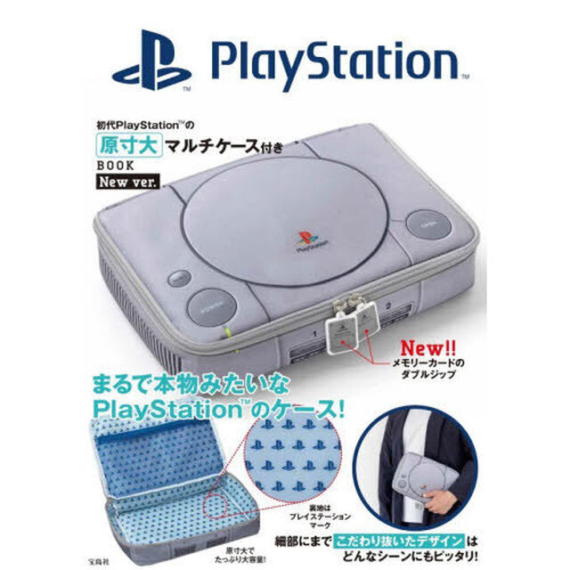 初代PlayStationの原寸大マルチケース付きBOOK New ver. (宝島社ブランドムック)