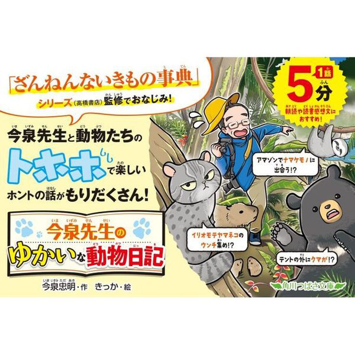 今泉先生のゆかいな動物日記