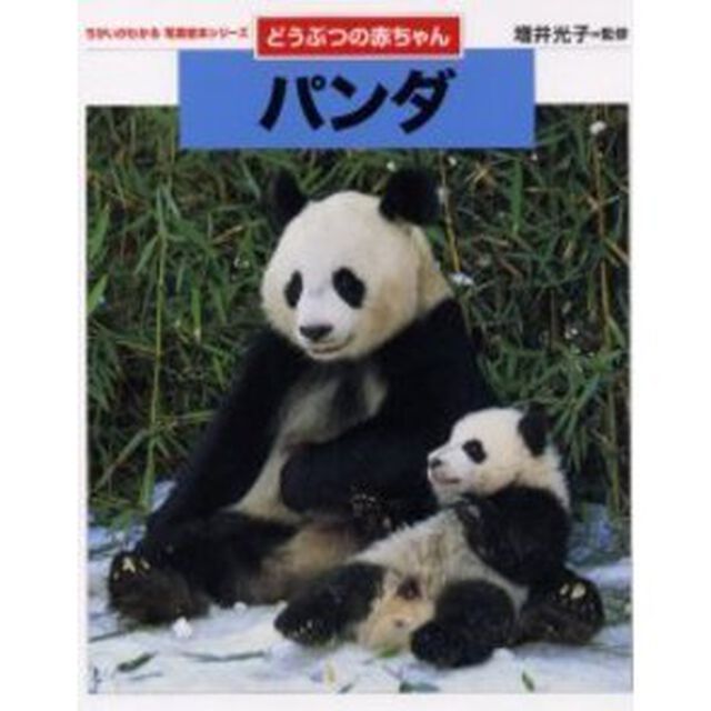 パンダ