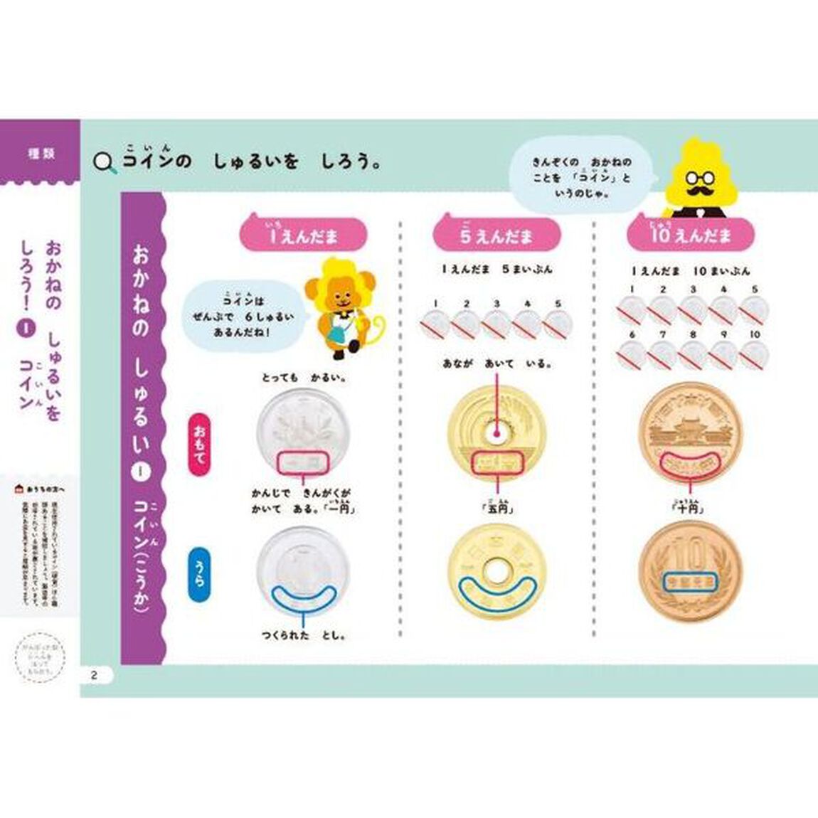 うんこドリルおかね　日本一楽しい学習ドリル　４・５さい