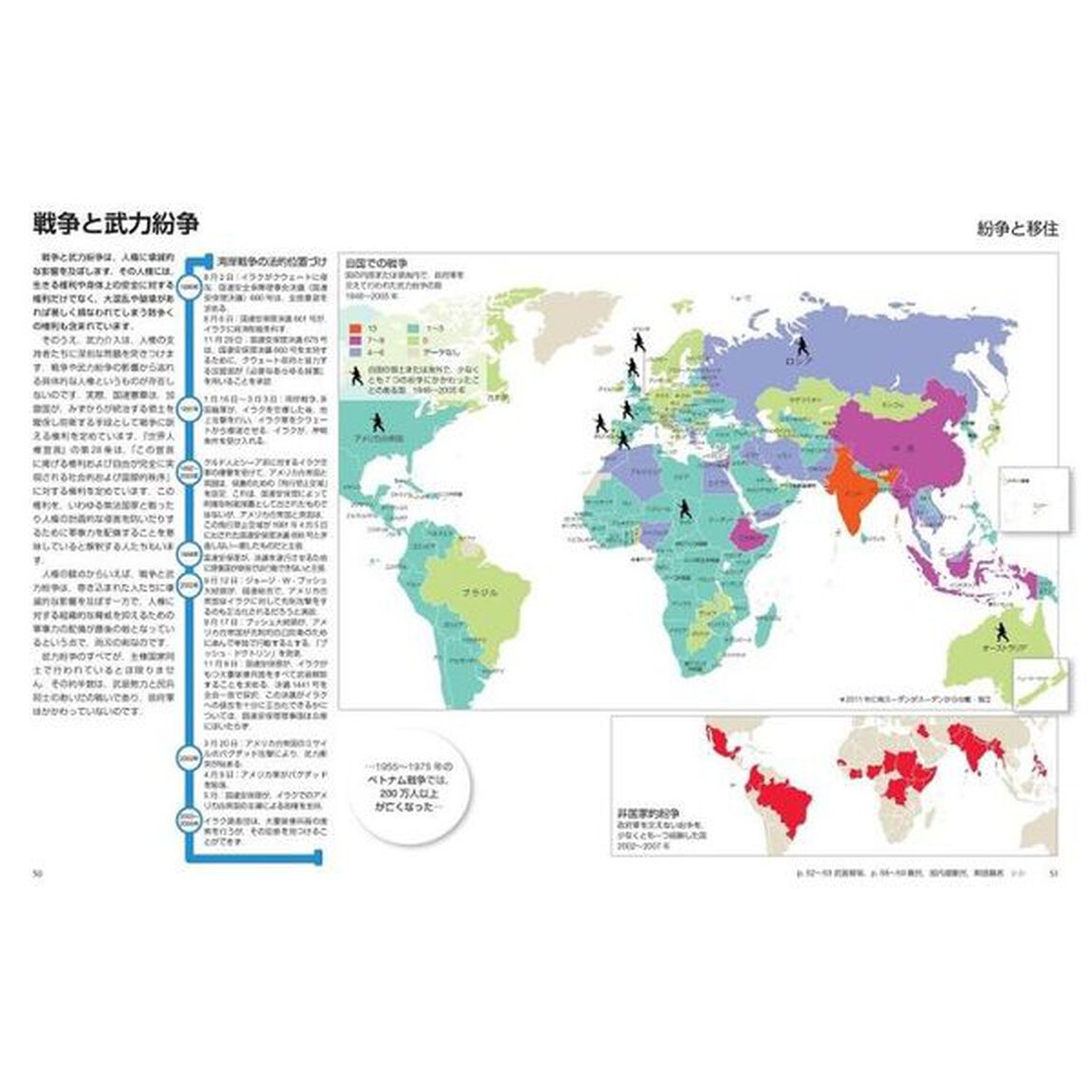人権の世界地図