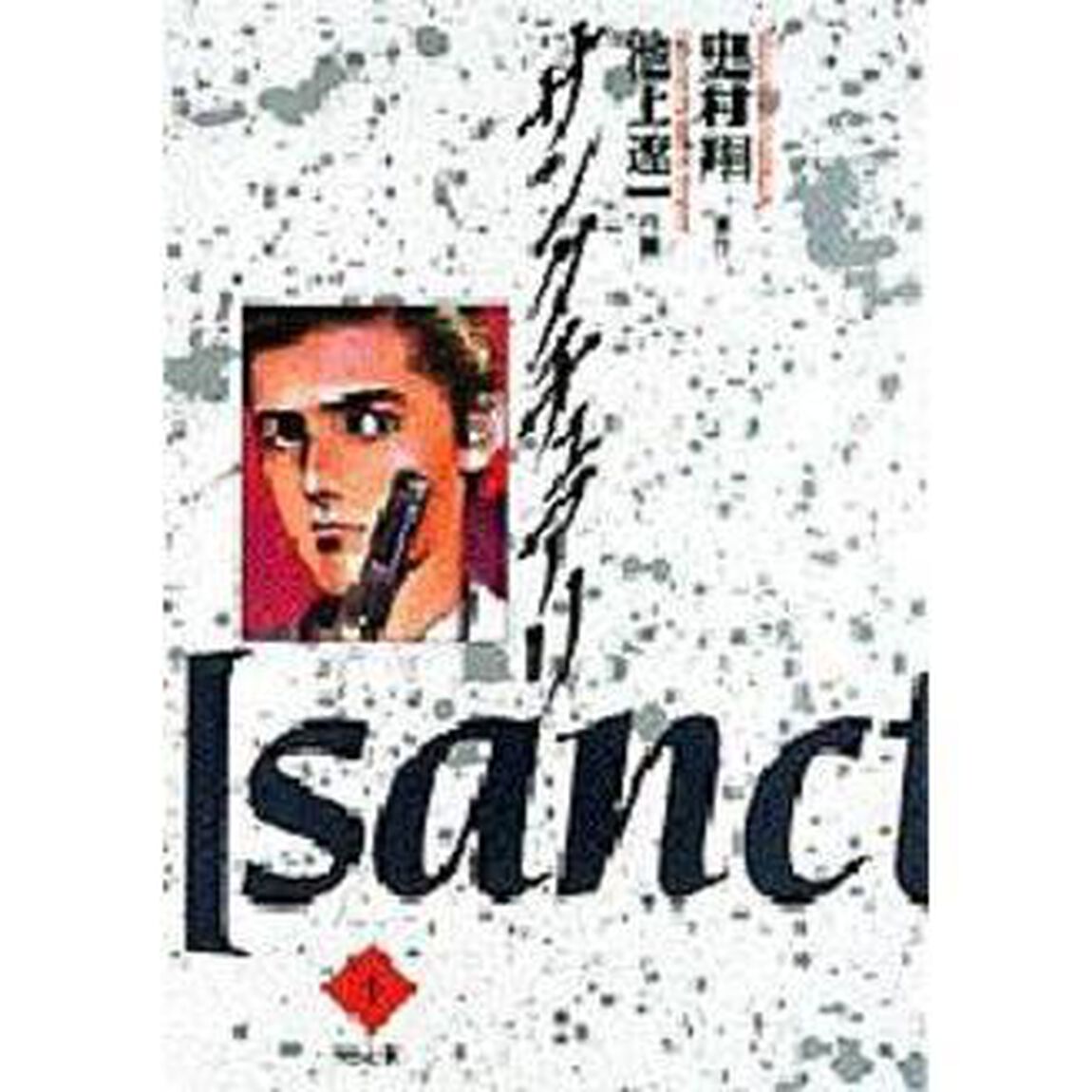 サンクチュアリ　　　１