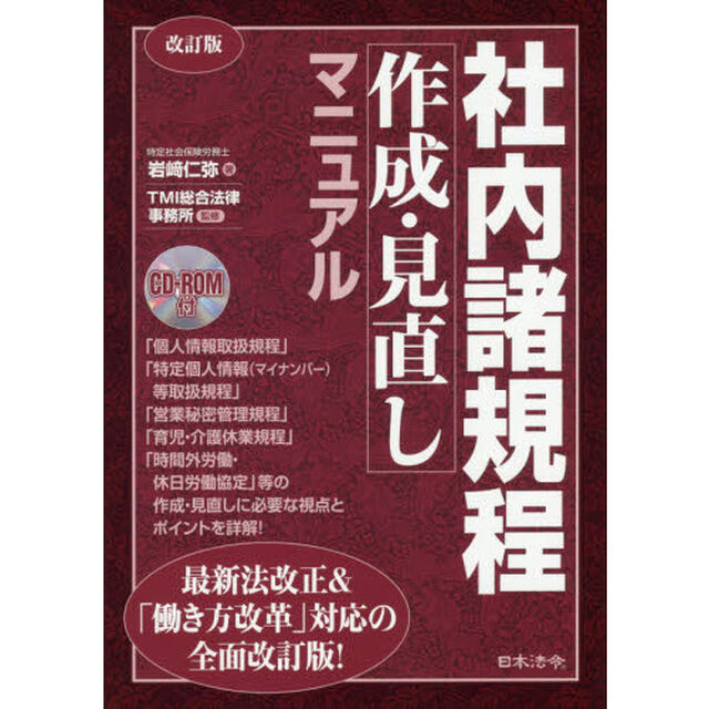 社内諸規程作成・見直しマニュアル「改訂版」