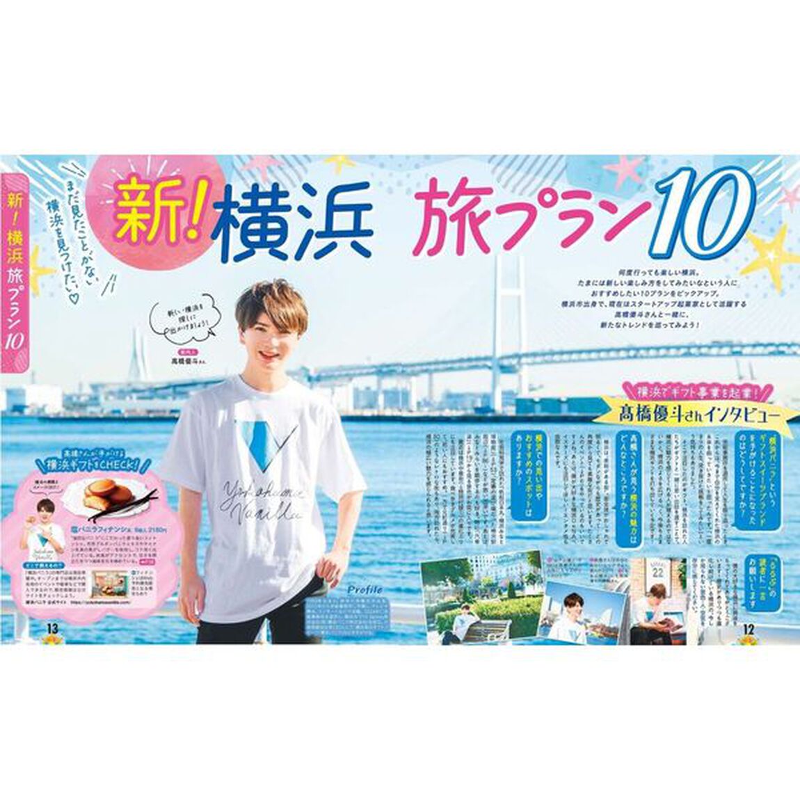 るるぶ横浜 中華街 みなとみらい'26