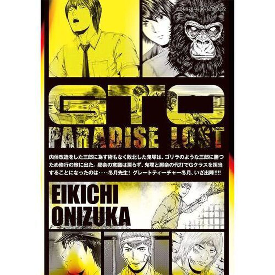 GTO パラダイス・ロスト 20