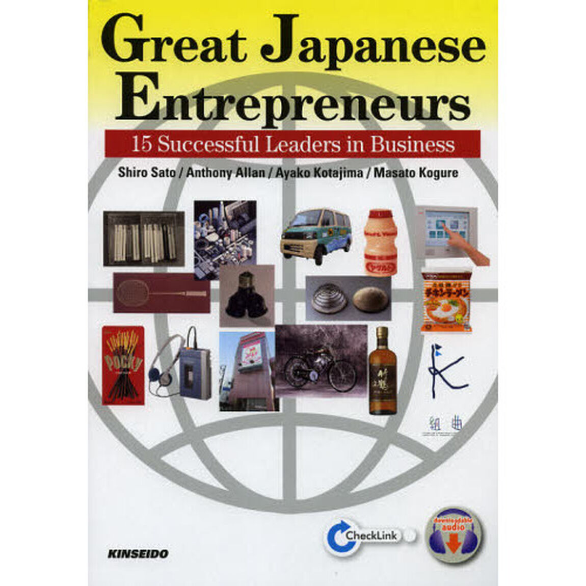 グローバル企業の源泉を読む