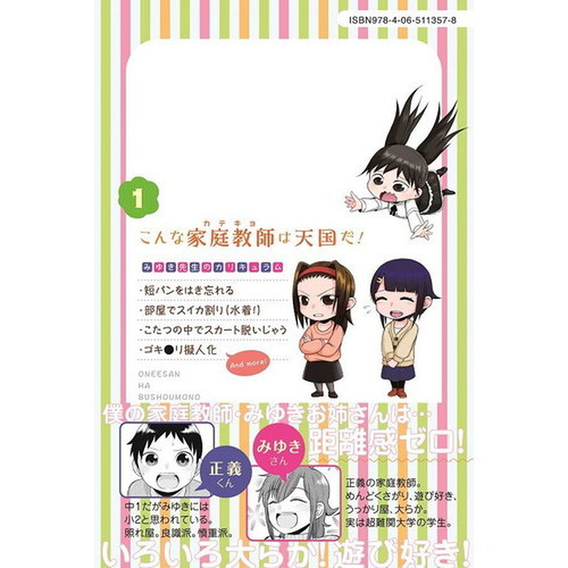 お姉さんは無精者　１