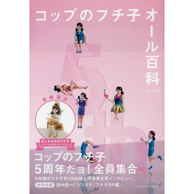 コップのフチ子オール百科