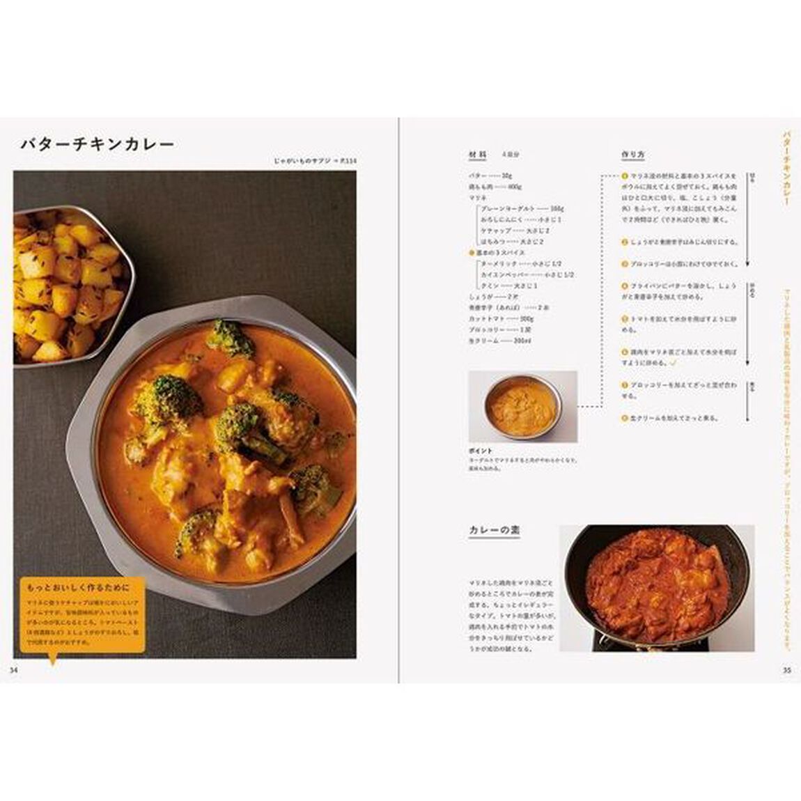 ３スパイス＆３ステップで作るもっとおいしい！はじめてのスパイスカレー「改訂版」