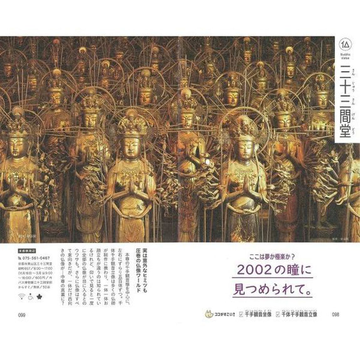 京都たのしい社寺カタログ　ＢＥＳＴ　ＳＥＬＥＣＴＩＯＮ　１０８