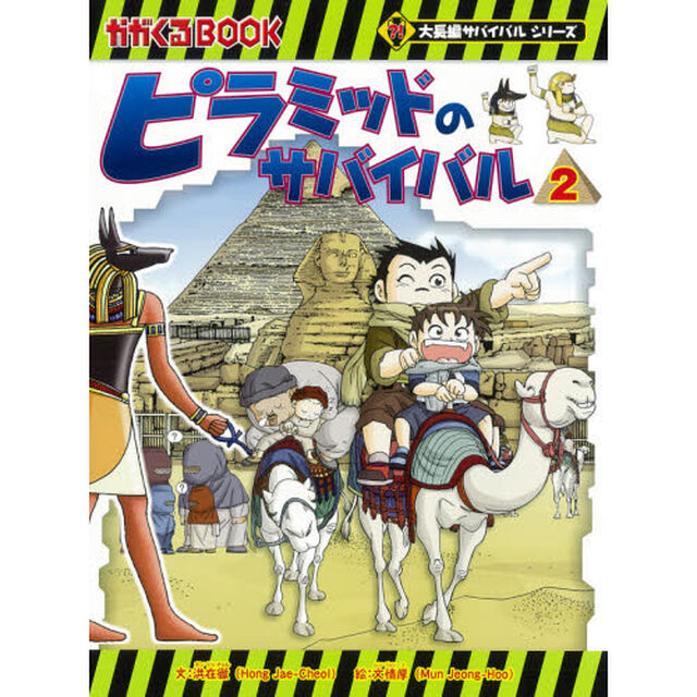 ピラミッドのサバイバル　２