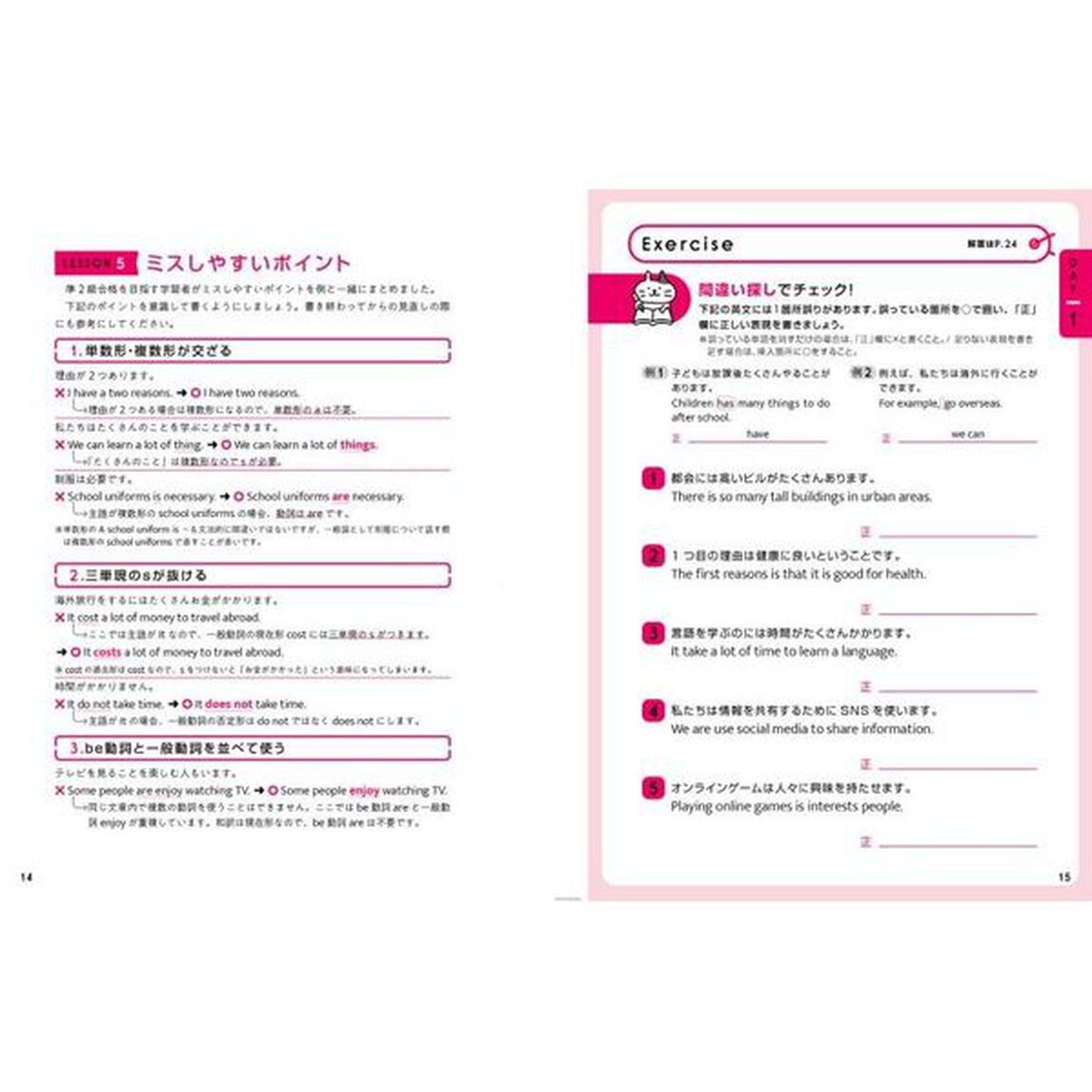 英検準２級の英作文・面接をゼロから７日で攻略する本