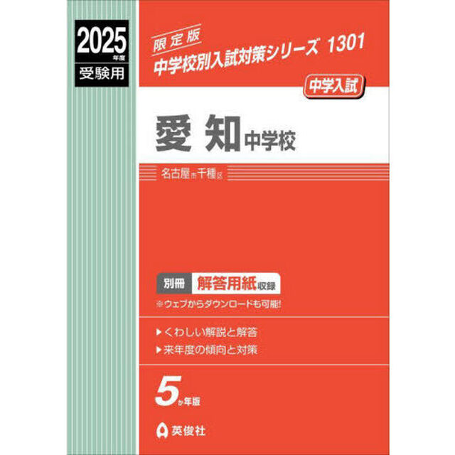 愛知中学校