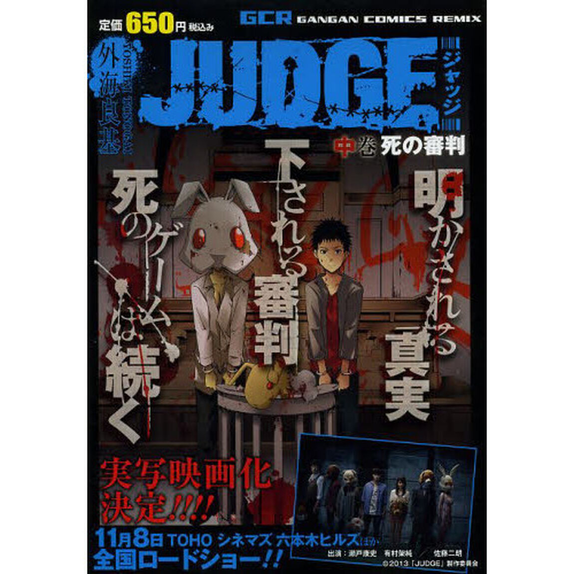 ＪＵＤＧＥ　中