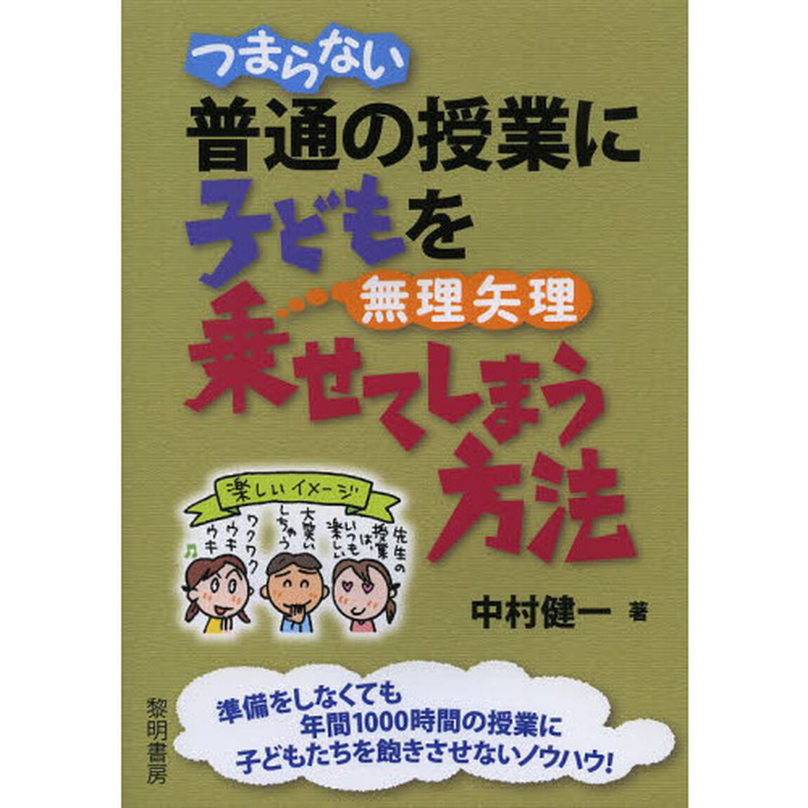 つまらない普通の授業に子どもを無理矢理乗せてしまう方法
