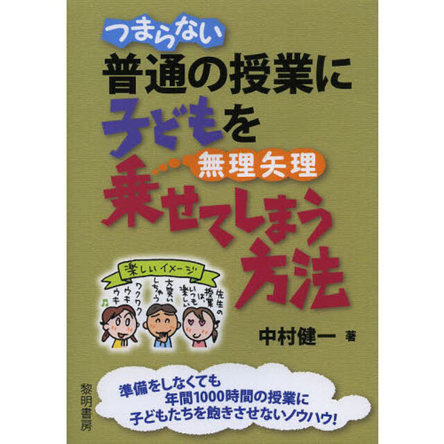 つまらない普通の授業に子どもを無理矢理乗せてしまう方法