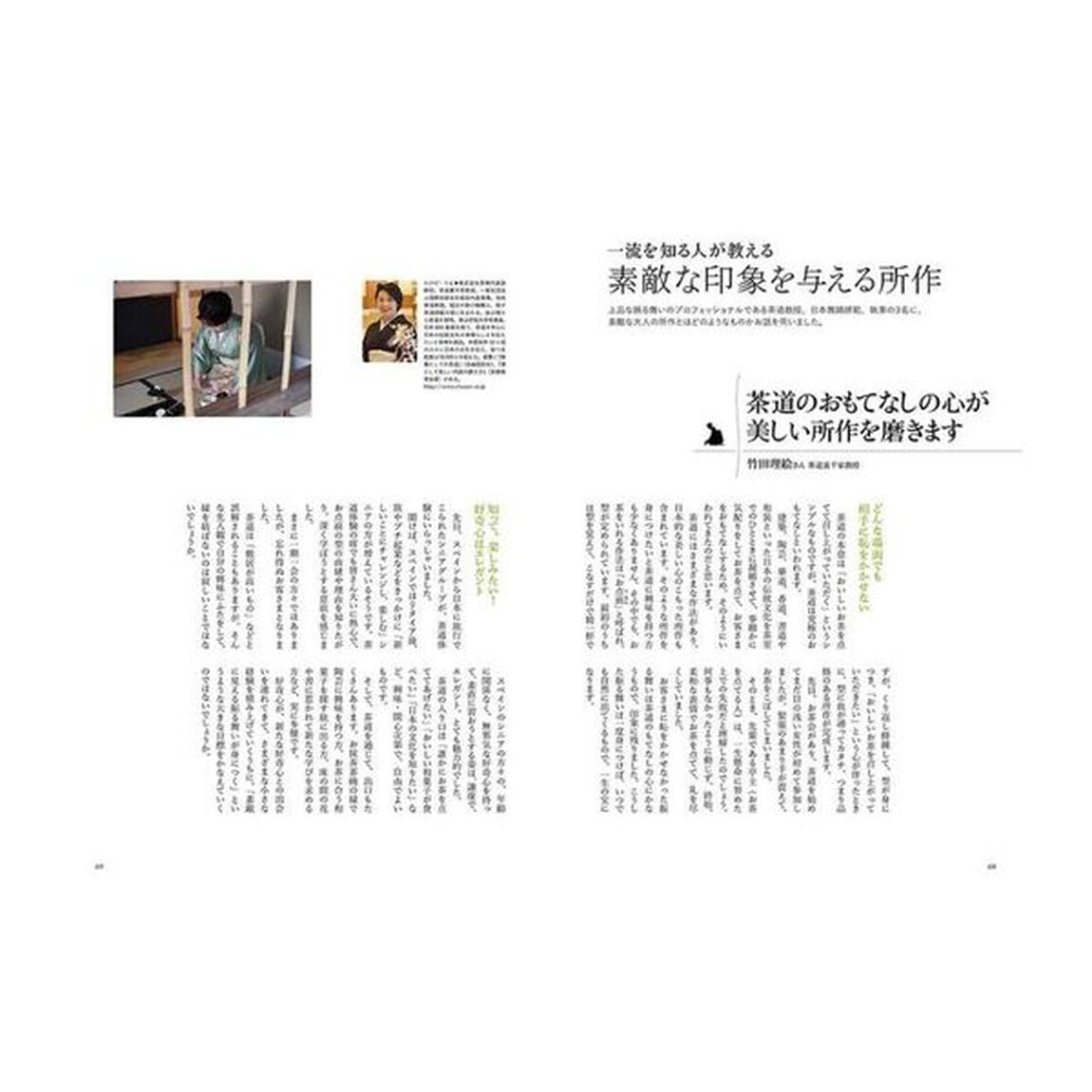 なにげない瞬間に素敵、と思われる大人の所作