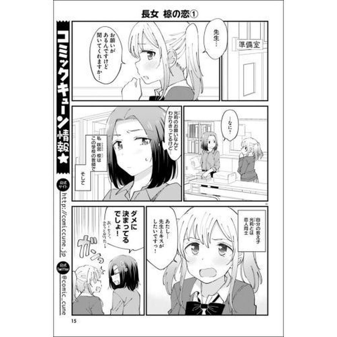 百合もよう　咲宮４姉妹の恋　１