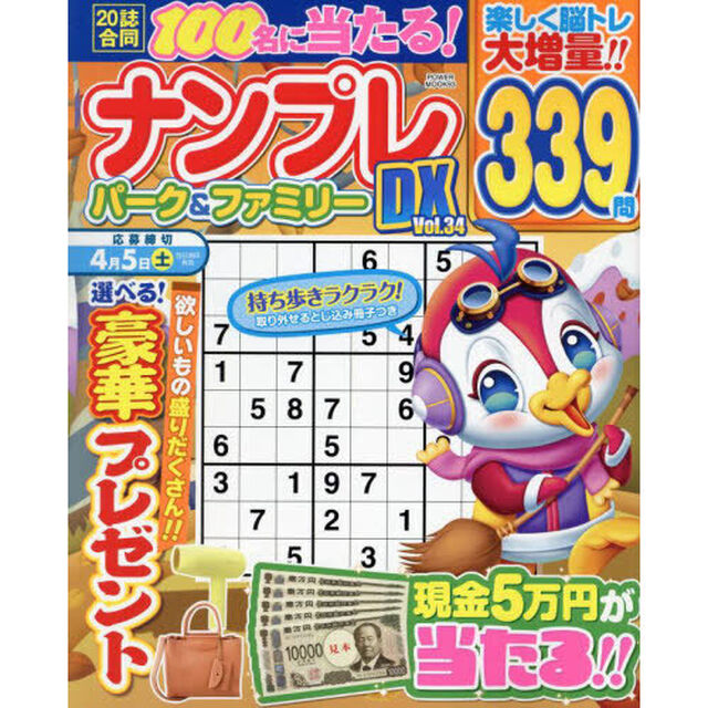 ナンプレパーク＆ファミリーＤＸ　ｖｏｌ．３４
