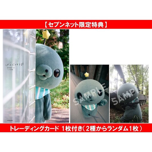 教育番組 タマ 1st写真集 げんじつとうひ【セブンネット限定特典：トレーディングカード 1枚付き（2種からランダム1枚）】