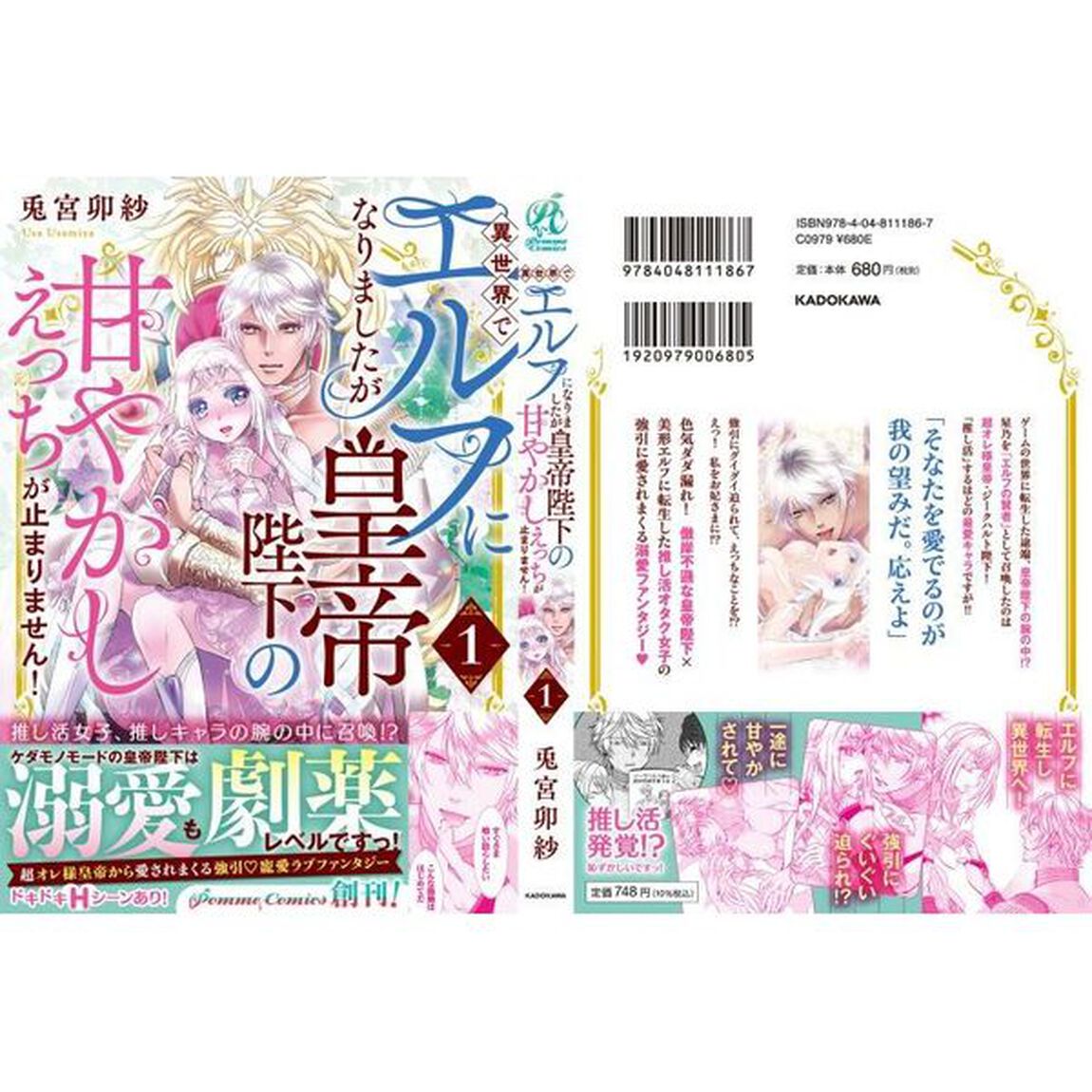 異世界でエルフになりましたが皇帝陛下の甘やかしえっちが止まりません！　１