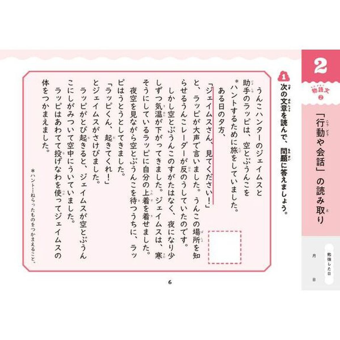 うんこドリル文章読解小学３年生　国語