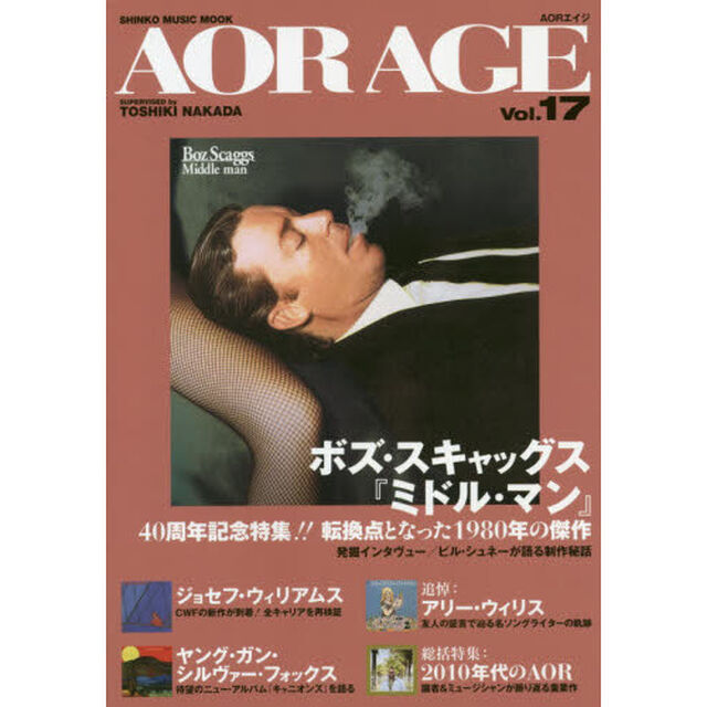 ＡＯＲ　ＡＧＥ　Ｖｏｌ．１７「特集＝ボズ・スキャッグス／ジョセフ・ウィリアムス／アリー・ウィリス」