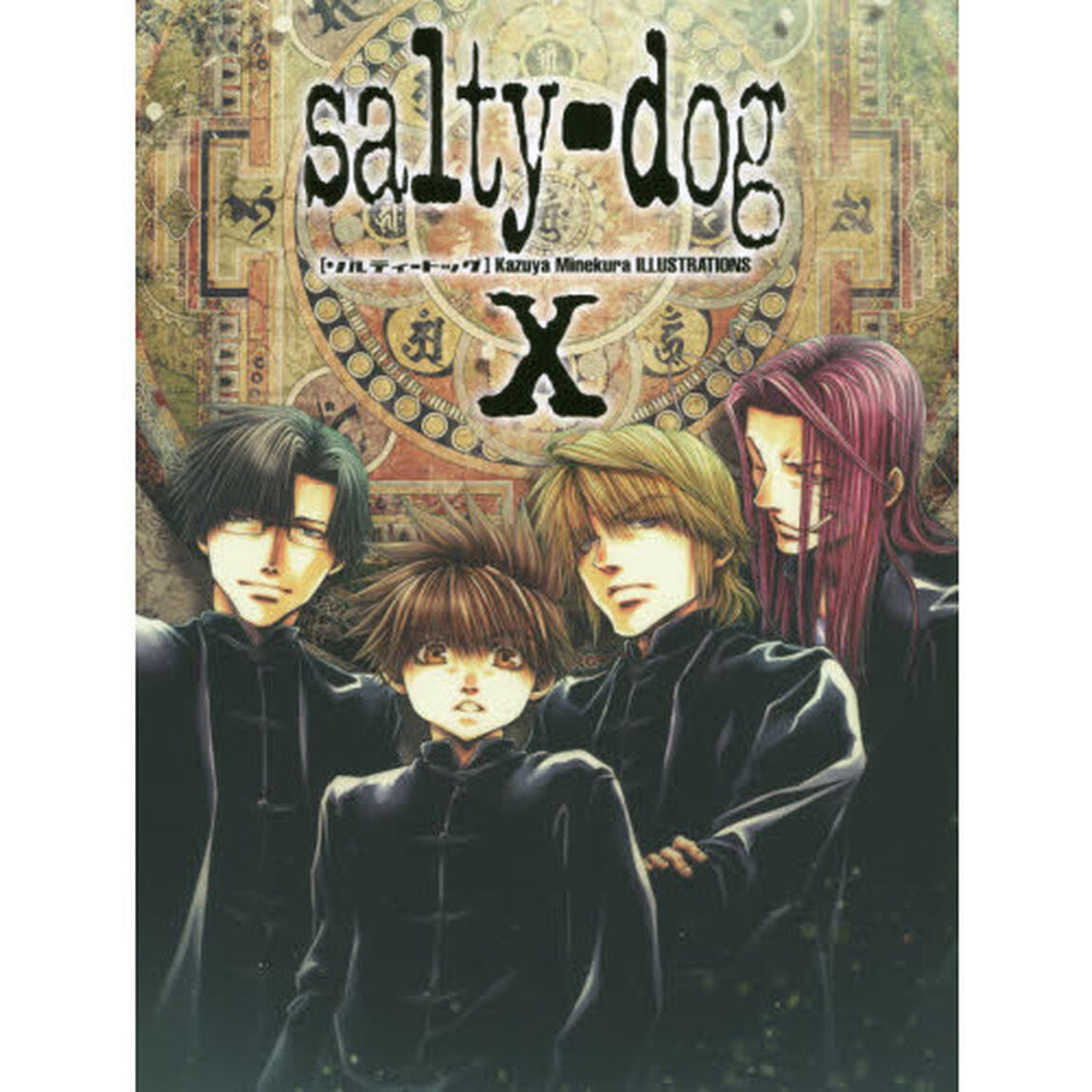 ｓａｌｔｙ‐ｄｏｇ　峰倉かずや画集　１０
