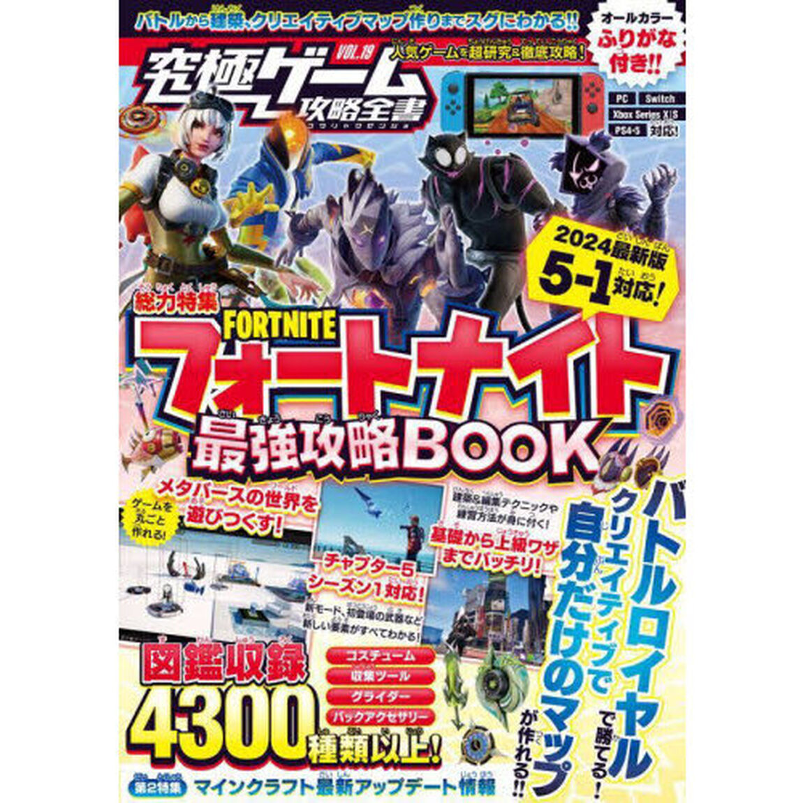 究極ゲーム攻略全書　１９