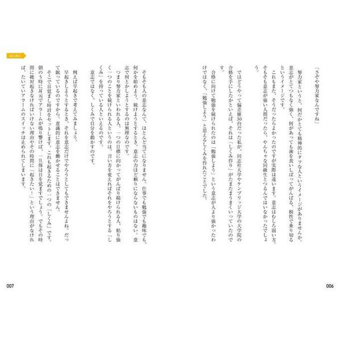 ヤバいモチベーション　完全無欠のやる気を手にする科学的メソッド５０