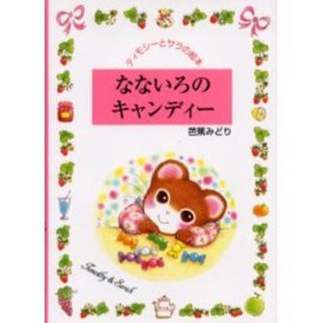 なないろのキャンディー