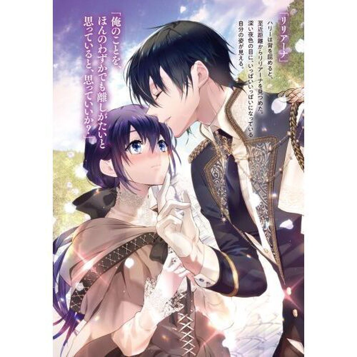 花の聖女と胡蝶の騎士　ないない尽くしの令嬢ですが、実は奇跡を起こす青薔薇の聖女だったようです