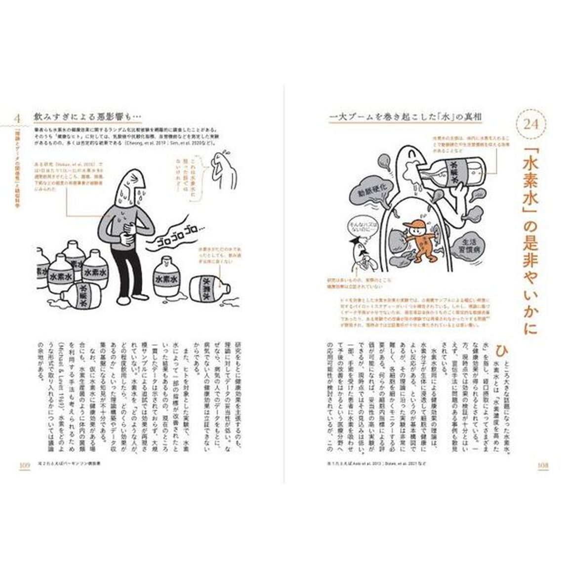 科学がつきとめた疑似科学　「科学リテラシー」で賢く生き延びる