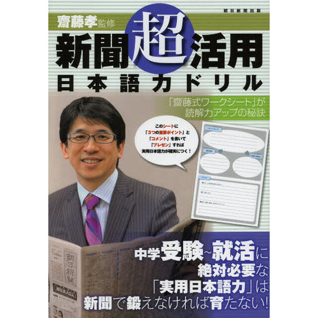 新聞「超」活用 「日本語力」ドリル