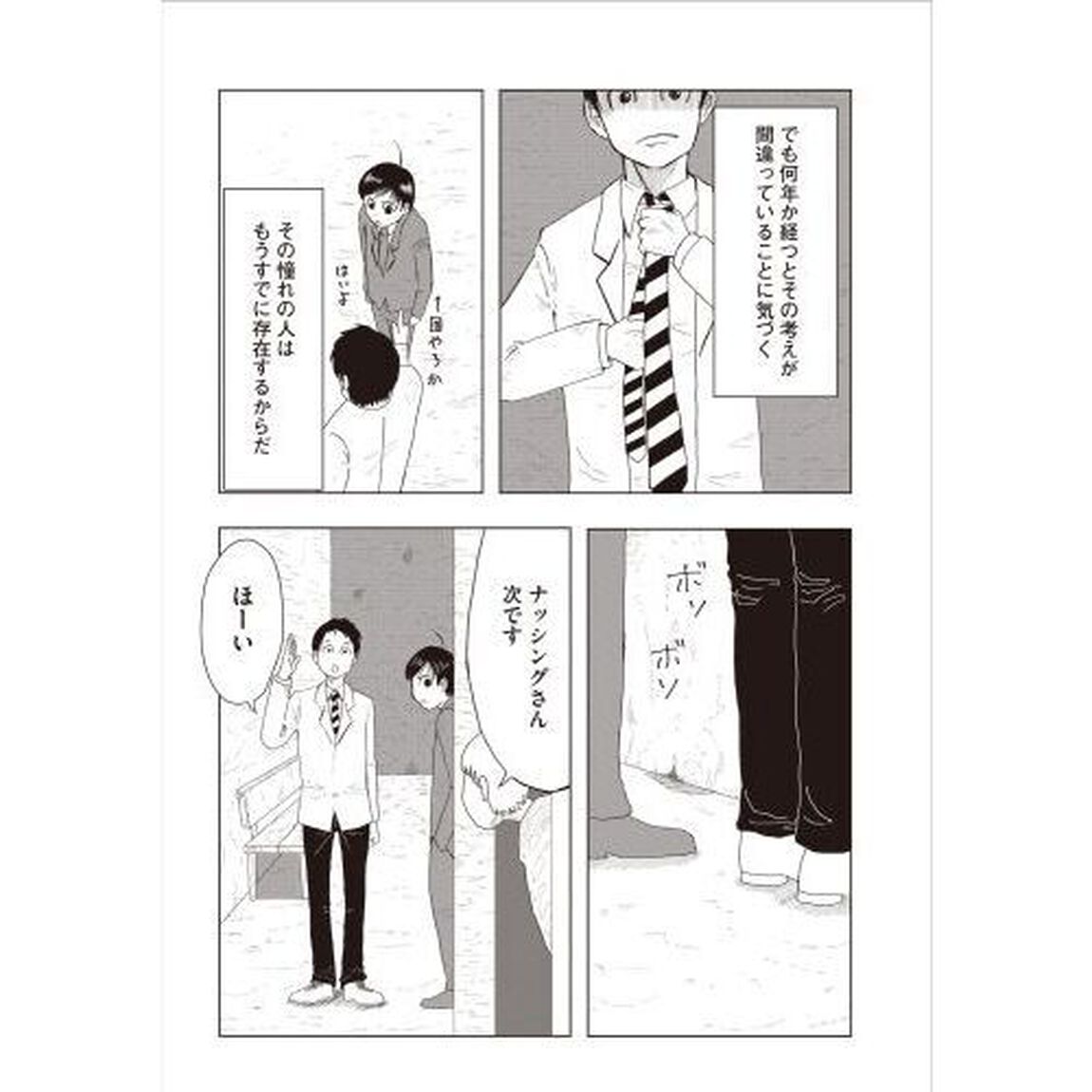 死にかけた僕はまだ芸人を辞めていない