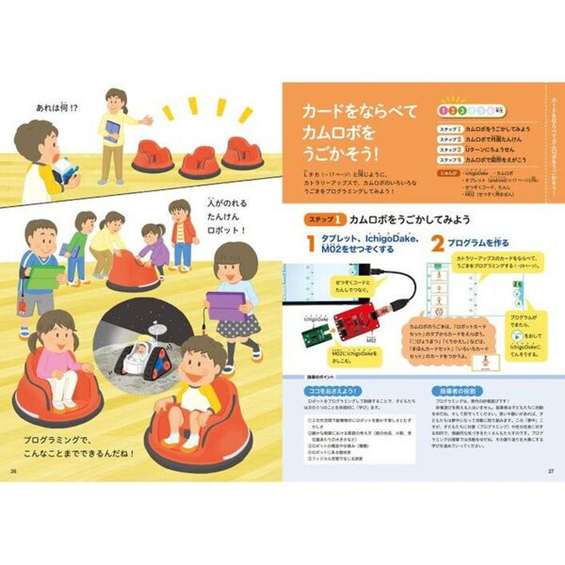 プログラミングでＳＴＥＡＭな学びＢＯＯＫ　学校・家庭で体験ぜんぶＩｃｈｉｇｏＪａｍ　ＢＡＳＩＣ！　小学校全学年対応／中学校技術・家庭科の「双方向」授業にも！