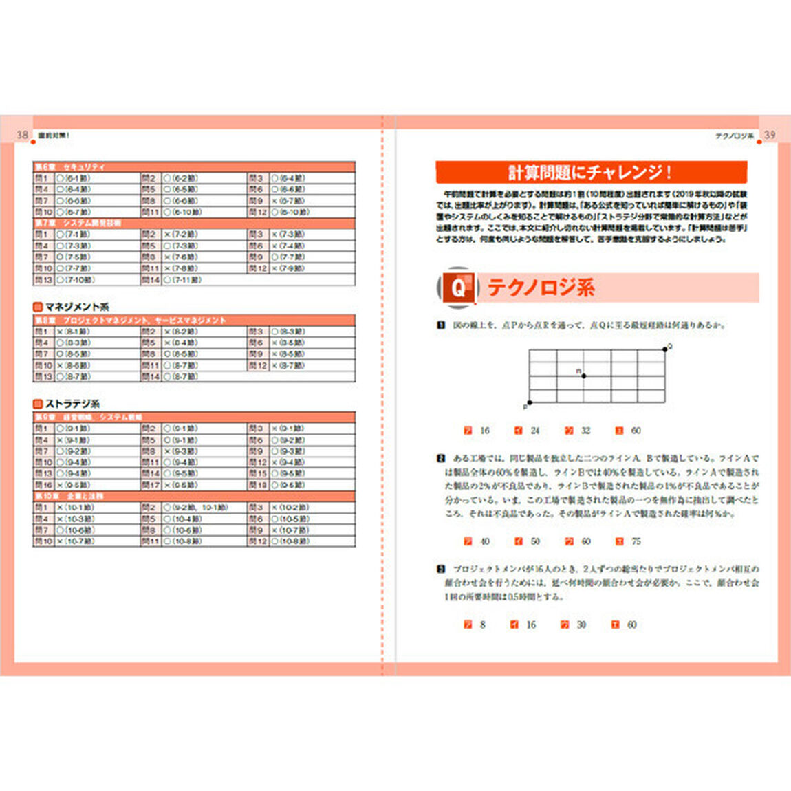 (全文PDF・単語帳アプリ付)徹底攻略 基本情報技術者教科書 令和2年度