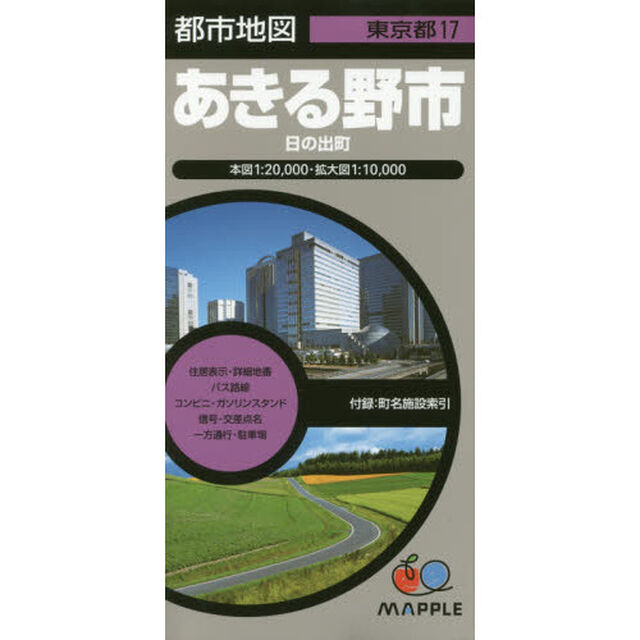 あきる野市　日の出町「３版」