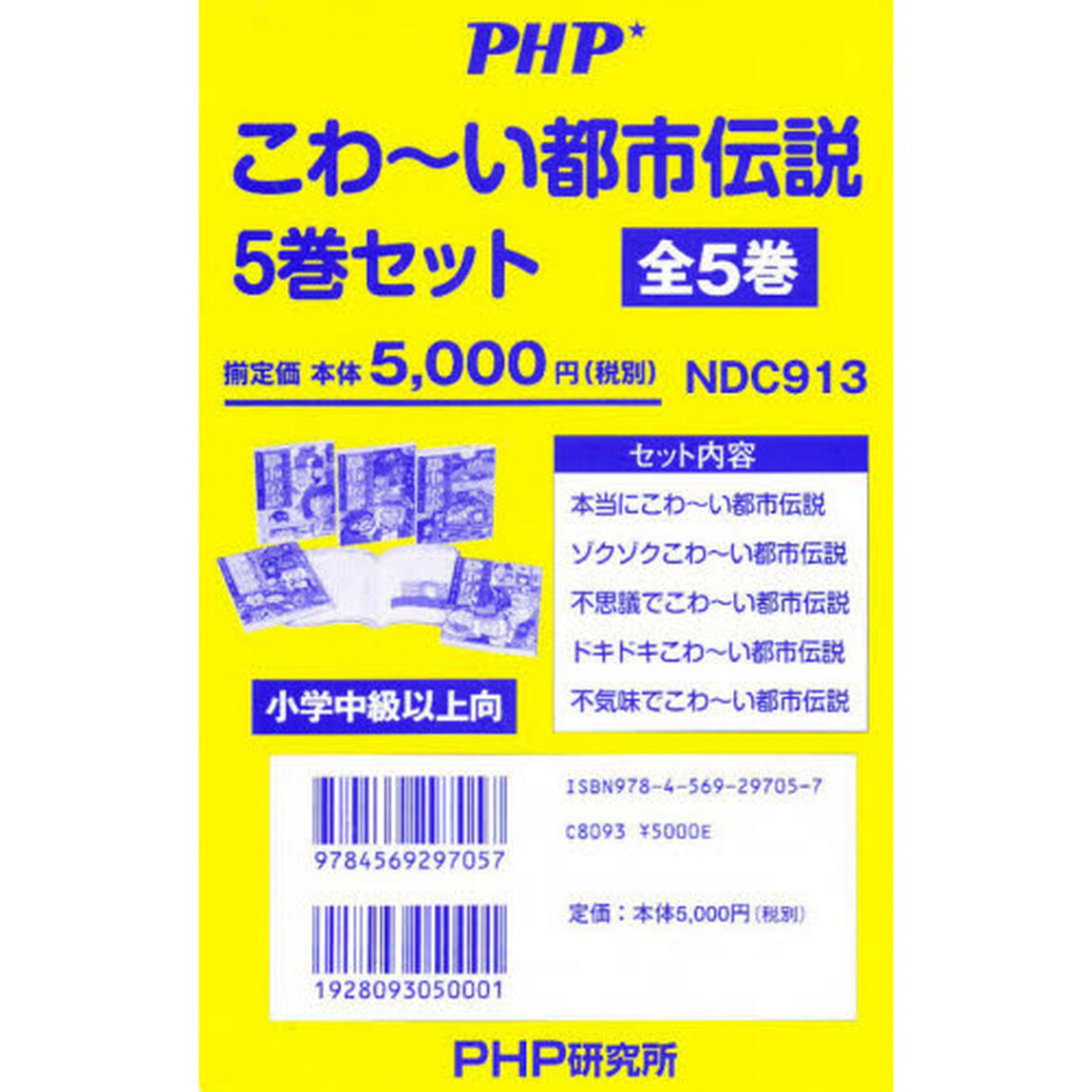 こわ〜い都市伝説　全５巻
