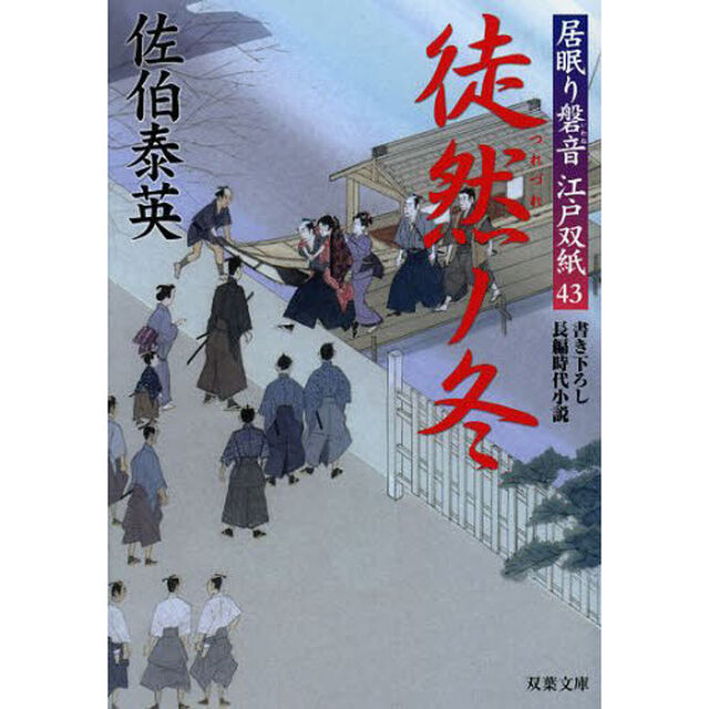 徒然ノ冬
