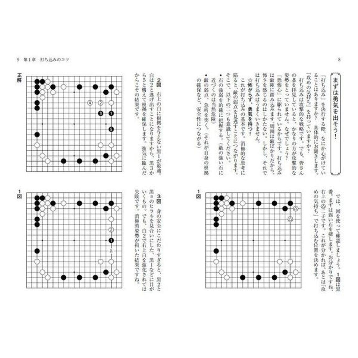 基礎からわかる囲碁・打ち込みの教科書