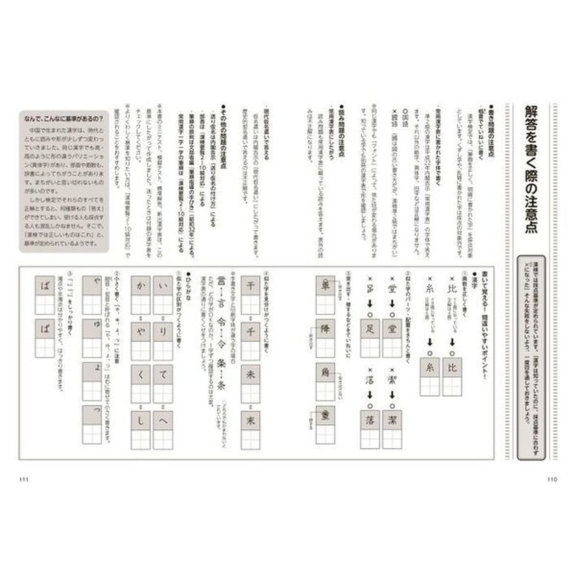 漢検準２級〈書き込み式〉問題集