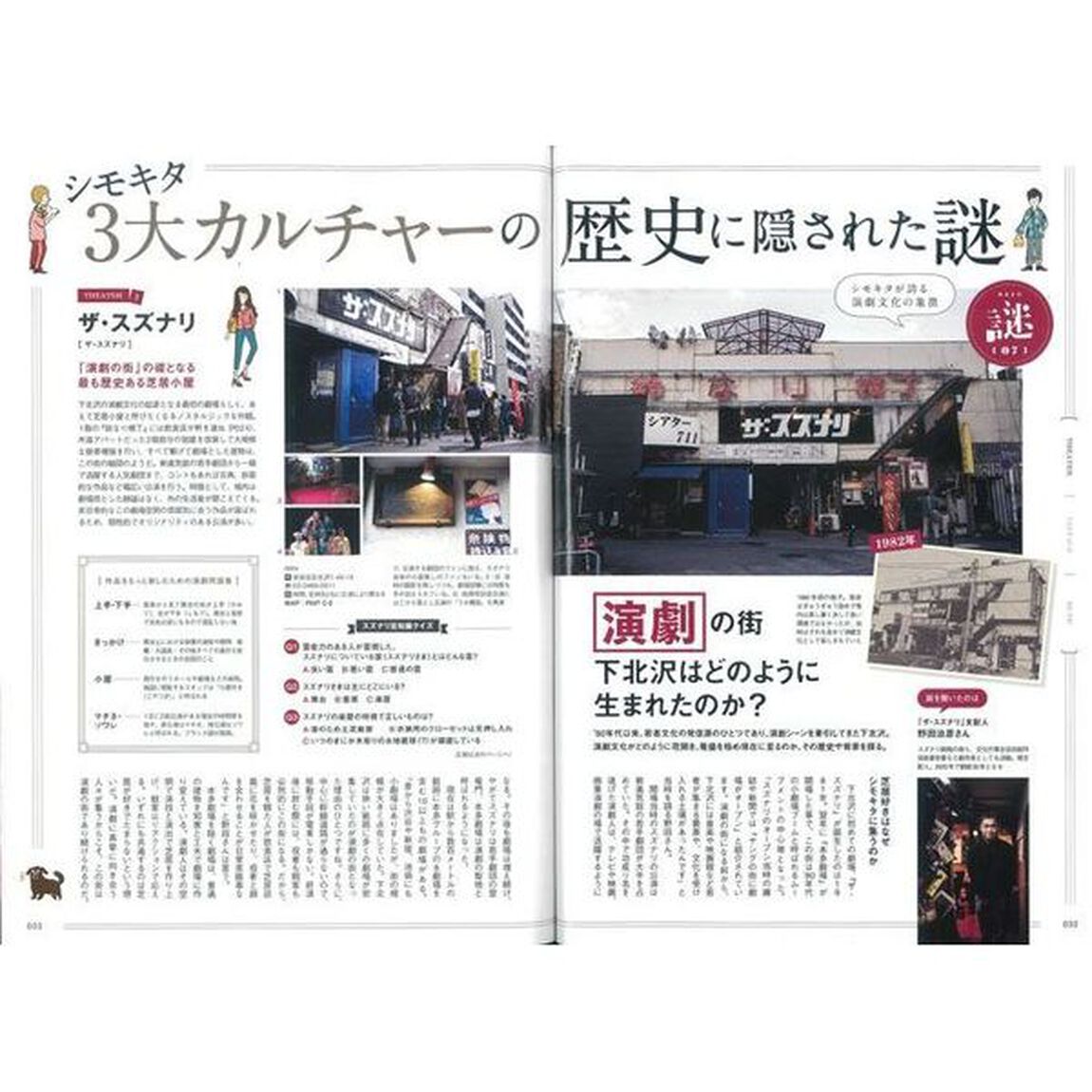 下北沢謎解き本　&ldquo;エリア&rdquo;&times;&ldquo;謎解き&rdquo;の新感覚ガイド