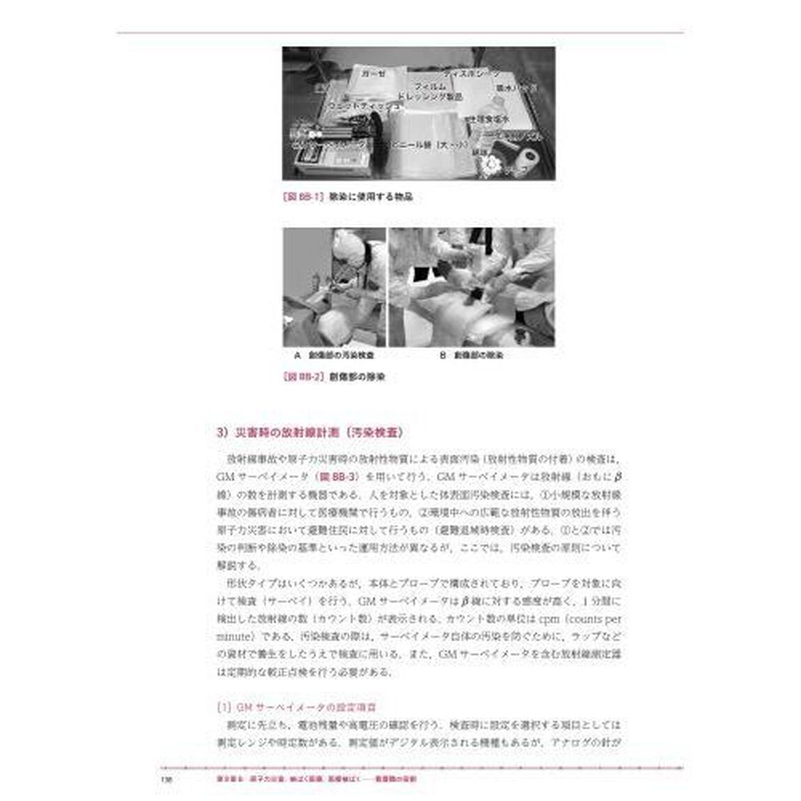 看護のための放射線学　放射線生物学・医科学から放射線看護まで