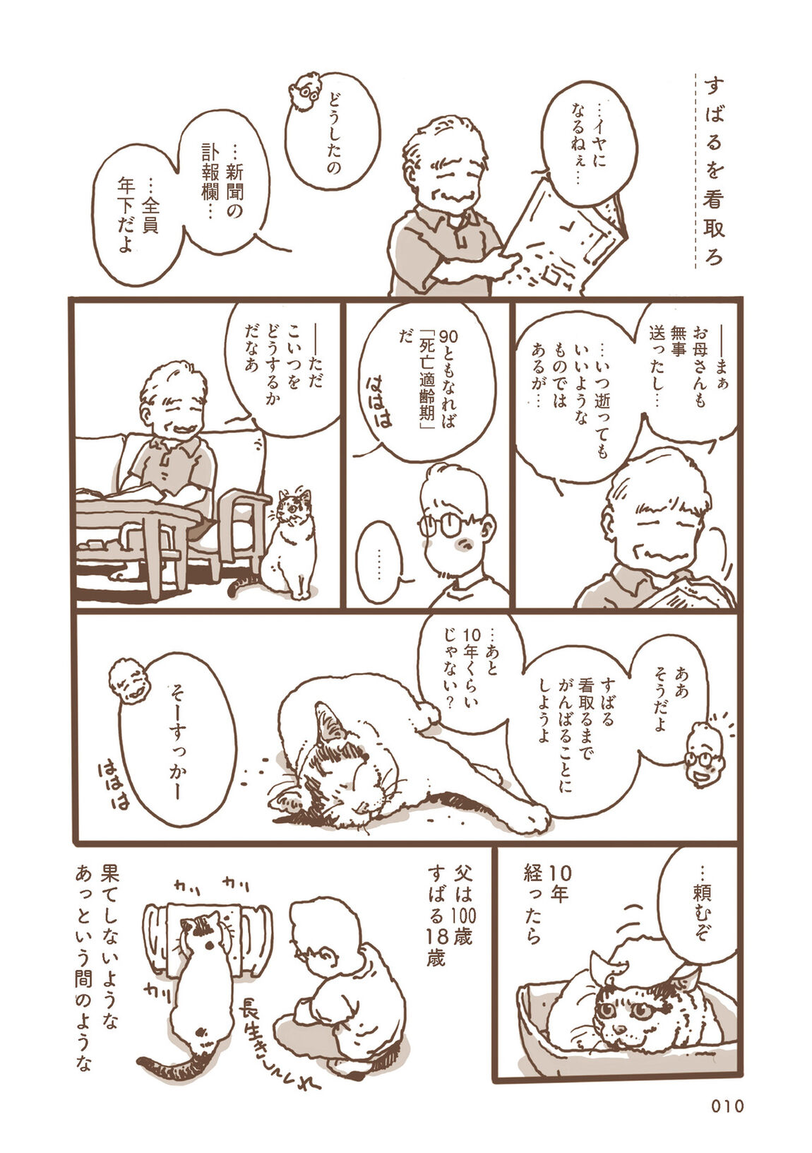 父と暮らす　90歳の父と始めるふたり暮らし