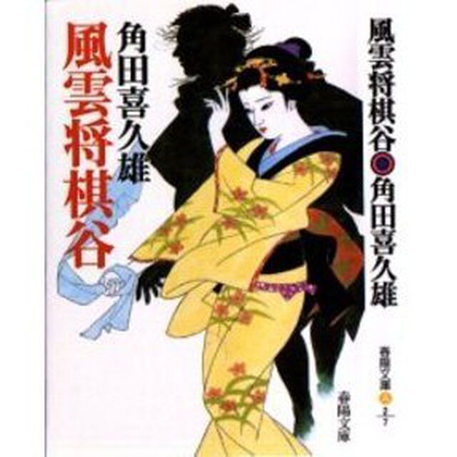 風雲将棋谷「２版」