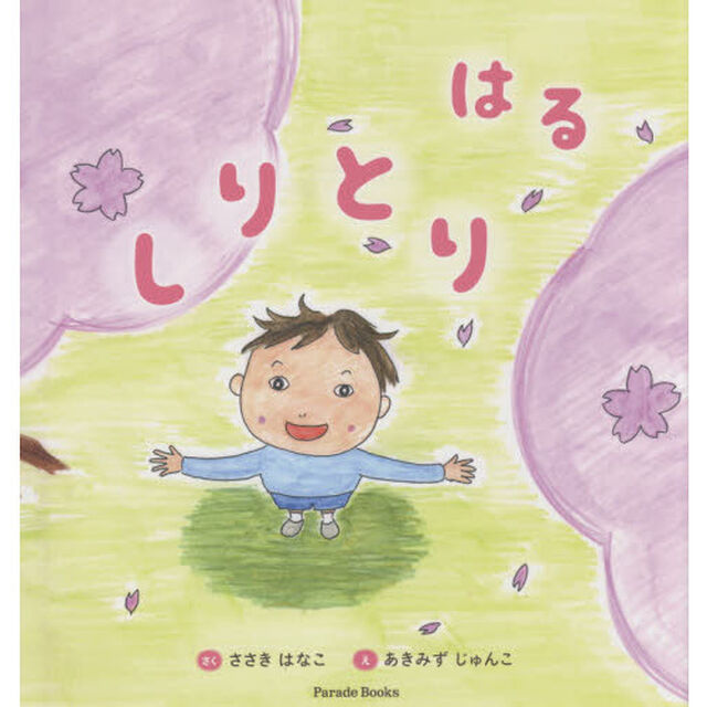しりとりはる