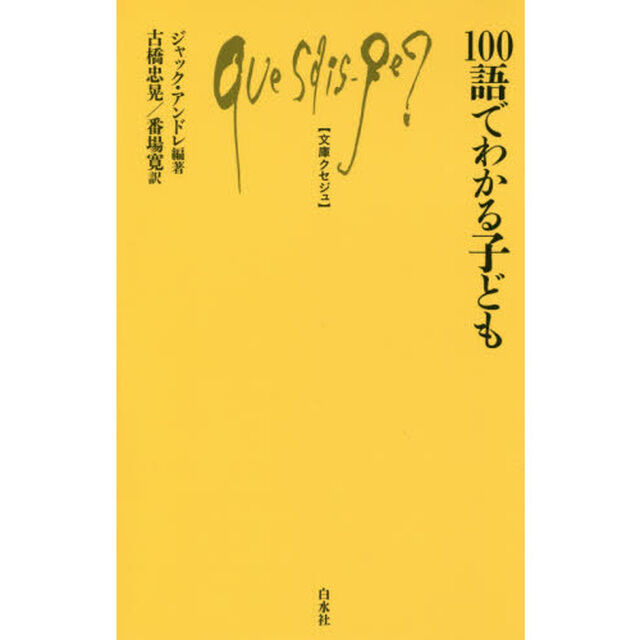 １００語でわかる子ども