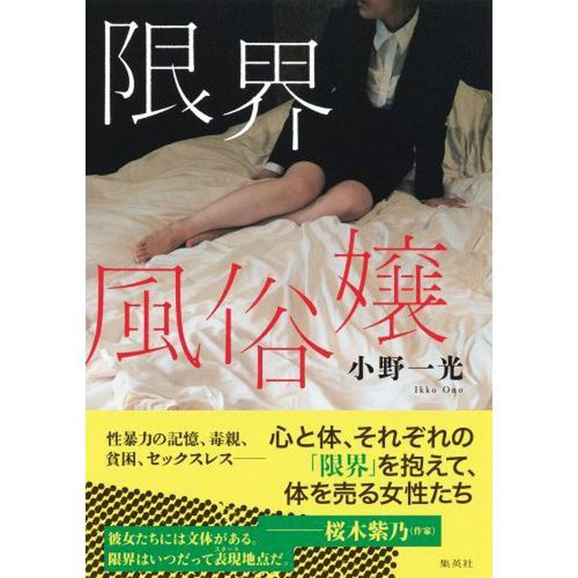 限界風俗嬢